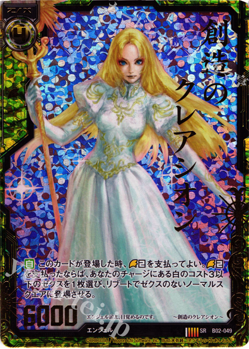 【傷】 SRH 創造のクレアシオン(ホロ) | 販売 | [B02] 巨神の咆哮 | Z/X-Zillions of enemy X-｜ゼクス