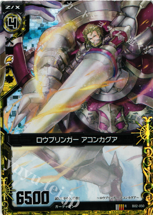 RH ロウブリンガー アコンカグア(ホロ) | 販売 | [B02] 巨神の咆哮 | Z/X-Zillions of enemy X-｜ゼクス