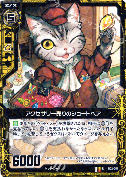 R アクセサリー売りのショートヘア | 販売 | [B02] 巨神の咆哮 | Z/X-Zillions of enemy X-｜ゼクス