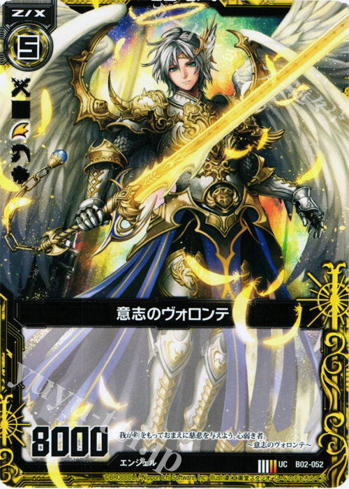 UC 意志のヴォロンテ | 販売 | [B02] 巨神の咆哮 | Z/X-Zillions of enemy X-｜ゼクス
