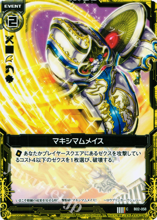 C マキシマムメイス | 販売 | [B02] 巨神の咆哮 | Z/X-Zillions of enemy X-｜ゼクス