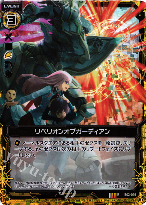 RH リベリオンオブガーディアン(ホロ) | 販売 | [B02] 巨神の咆哮 | Z/X-Zillions of enemy X-｜ゼクス