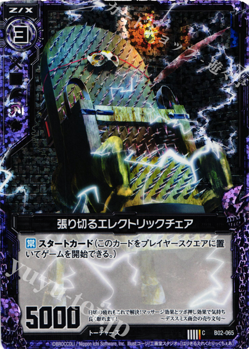CH 張り切るエレクトリックチェア(ホロ) | 販売 | [B02] 巨神の咆哮 | Z/X-Zillions of enemy X-｜ゼクス