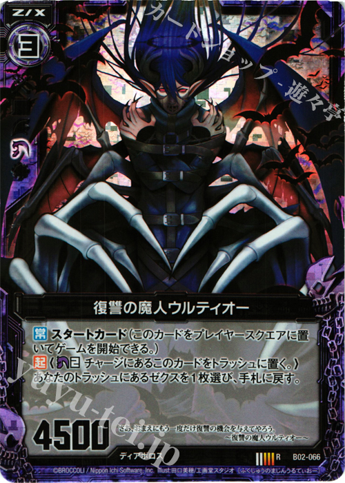 【傷】 RH 復讐の魔人ウルティオー(ホロ) | 販売 | [B02] 巨神の咆哮 | Z/X-Zillions of enemy X-｜ゼクス