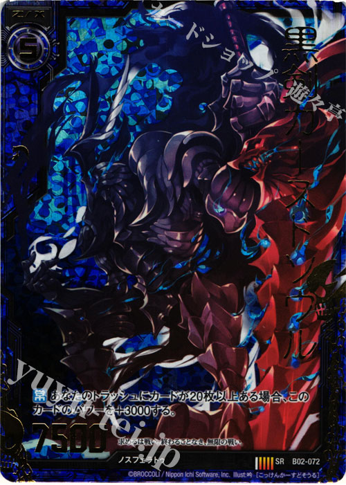 SRH 黒剣カースドソウル(ホロ) | 販売 | [B02] 巨神の咆哮 | Z/X-Zillions of enemy X-｜ゼクス