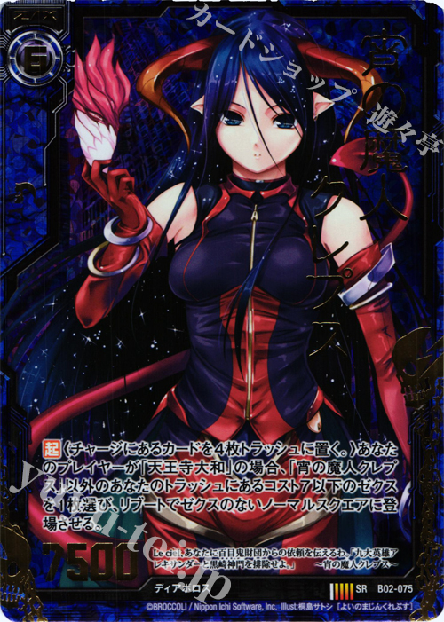 【傷】 SRH 宵の魔人クレプス(ホロ)(箔押し修正版) | 販売 | [B02] 巨神の咆哮 | Z/X-Zillions of enemy X-｜ゼクス