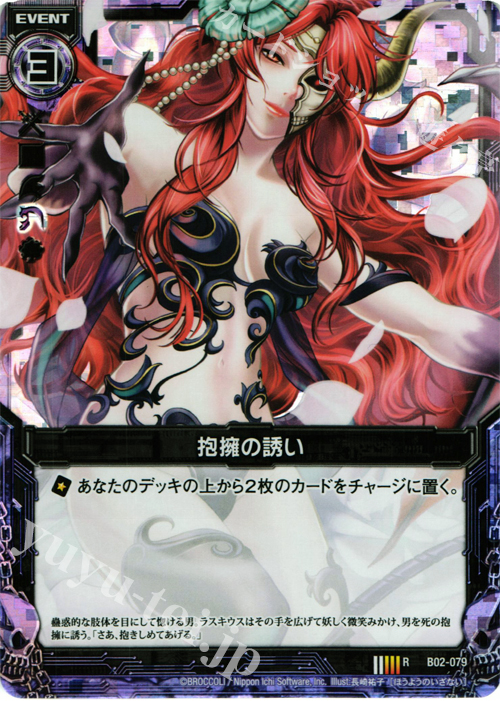 【傷】 RH 抱擁の誘い(ホロ) | 販売 | [B02] 巨神の咆哮 | Z/X-Zillions of enemy X-｜ゼクス