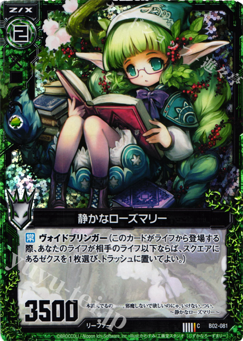 CH 静かなローズマリー(ホロ) | 販売 | [B02] 巨神の咆哮 | Z/X-Zillions of enemy X-｜ゼクス