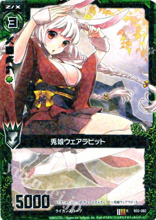 R 兎娘ウェアラビット | 販売 | [B02] 巨神の咆哮 | Z/X-Zillions of enemy X-｜ゼクス