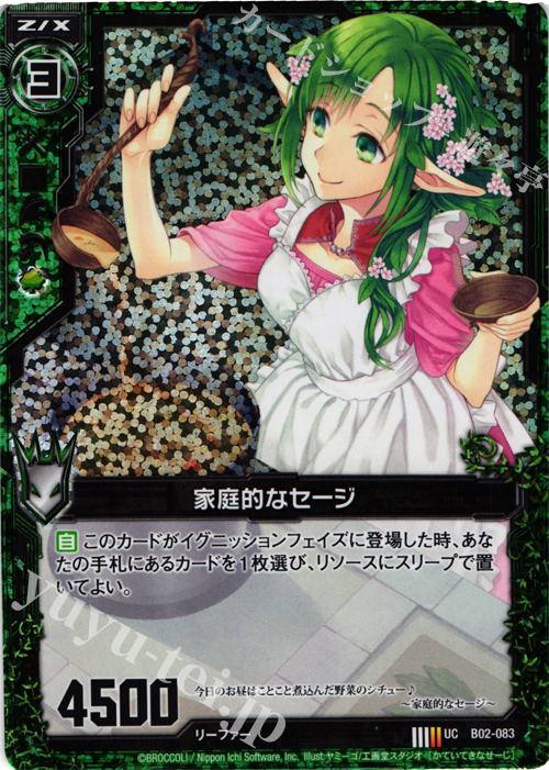 【傷】 UCH 家庭的なセージ(ホロ) | 販売 | [B02] 巨神の咆哮 | Z/X-Zillions of enemy X-｜ゼクス