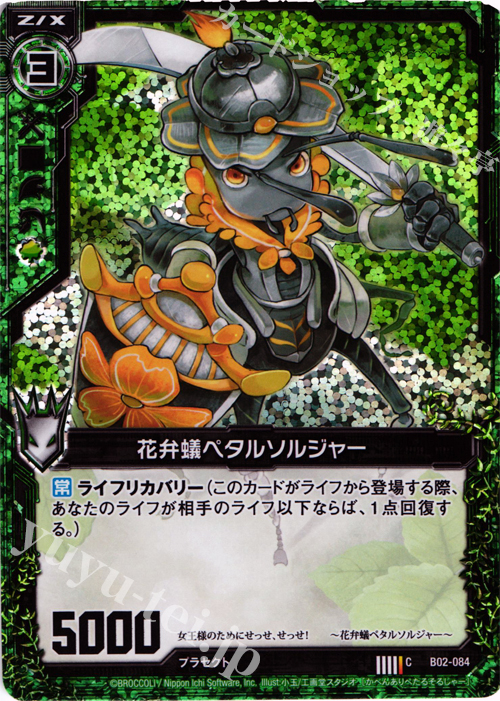 CH 花弁蟻ペタルソルジャー(ホロ) | 販売 | [B02] 巨神の咆哮 | Z/X-Zillions of enemy X-｜ゼクス