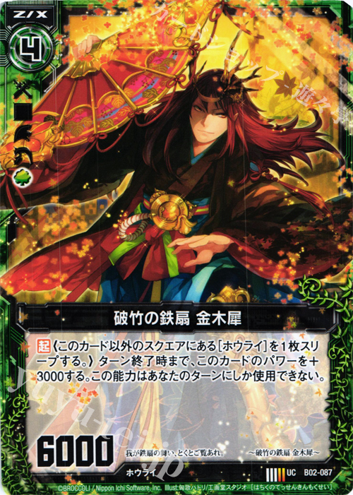 UC 破竹の鉄扇 金木犀 | 販売 | [B02] 巨神の咆哮 | Z/X-Zillions of enemy X-｜ゼクス