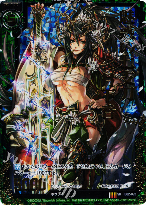 SRH 魅惑の七支刀 月下香(ホロ) | 販売 | [B02] 巨神の咆哮 | Z/X-Zillions of enemy X-｜ゼクス