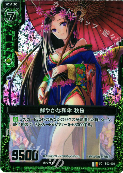 UCH 鮮やかな和傘 秋桜(ホロ) | 販売 | [B02] 巨神の咆哮 | Z/X-Zillions of enemy X-｜ゼクス