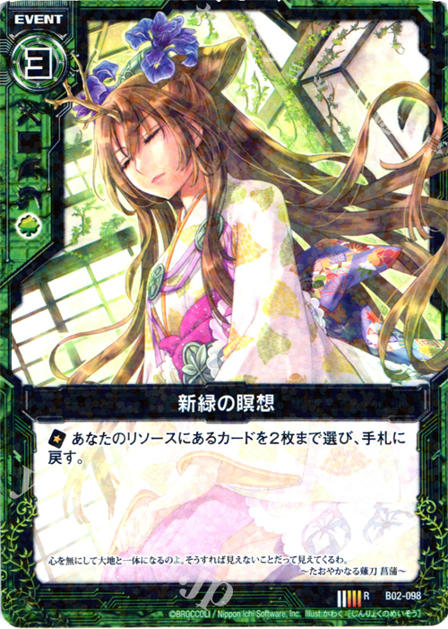 R 新緑の瞑想 | 販売 | [B02] 巨神の咆哮 | Z/X-Zillions of enemy X-｜ゼクス
