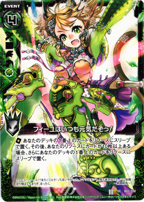 UC フィーユはいつも元気だぞっ！ | 販売 | [B02] 巨神の咆哮 | Z/X-Zillions of enemy X-｜ゼクス