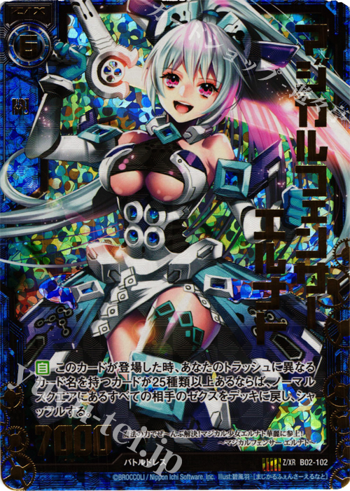Z/XR マジカルフェンサー エルナト | 販売 | [B02] 巨神の咆哮 | Z/X-Zillions of enemy X-｜ゼクス