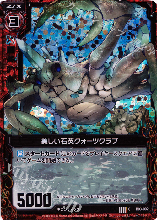 CH 美しい石英クォーツクラブ(ホロ) | 販売 | [B03] 五帝竜降臨 | Z/X-Zillions of enemy X-｜ゼクス