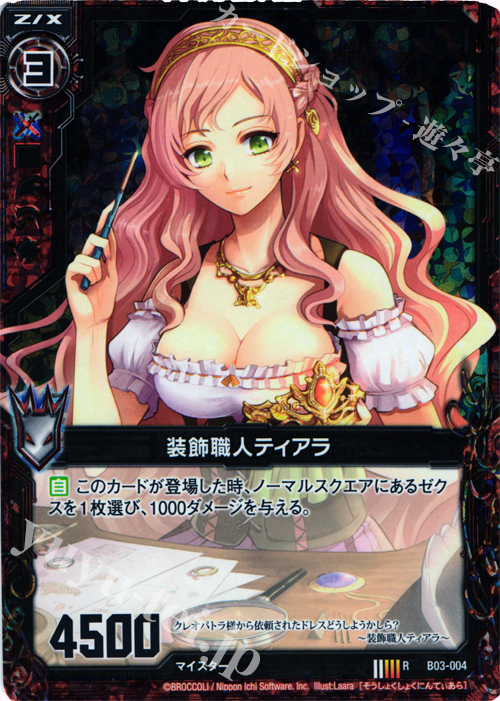 RH 装飾職人ティアラ(ホロ) | 販売 | [B03] 五帝竜降臨 | Z/X-Zillions of enemy X-｜ゼクス