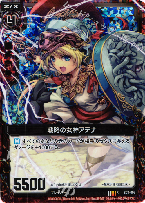 RH 戦略の女神アテナ(ホロ) | 販売 | [B03] 五帝竜降臨 | Z/X-Zillions of enemy X-｜ゼクス