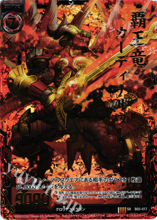 SRH 覇王竜カーディナルブレード(ホロ) | 販売 | [B03] 五帝竜降臨 | Z/X-Zillions of enemy X-｜ゼクス