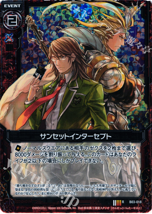 RH サンセットインターセプト(ホロ) | 販売 | [B03] 五帝竜降臨 | Z/X-Zillions of enemy X-｜ゼクス