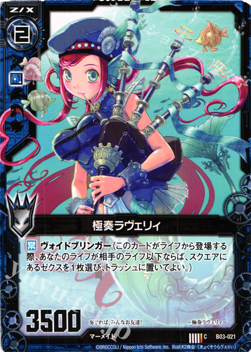 C 極奏ラヴェリィ | 販売 | [B03] 五帝竜降臨 | Z/X-Zillions of enemy X-｜ゼクス