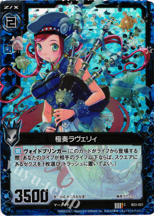 CH 極奏ラヴェリィ(ホロ) | 販売 | [B03] 五帝竜降臨 | Z/X-Zillions of enemy X-｜ゼクス