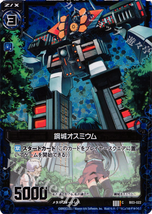 CH 鋼城オスミウム(ホロ) | 販売 | [B03] 五帝竜降臨 | Z/X-Zillions of enemy X-｜ゼクス
