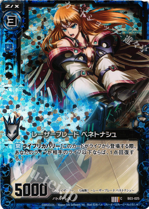 CH レーザーブレード ベネトナシュ(ホロ) | 販売 | [B03] 五帝竜降臨 | Z/X-Zillions of enemy X-｜ゼクス