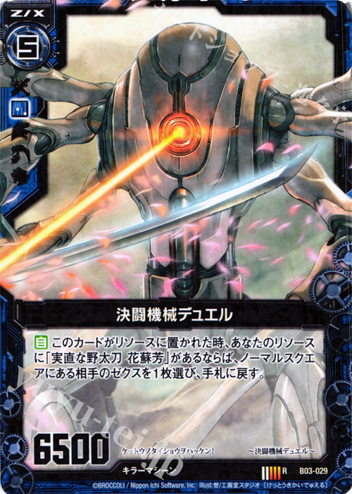 R 決闘機械デュエル | 販売 | [B03] 五帝竜降臨 | Z/X-Zillions of enemy X-｜ゼクス