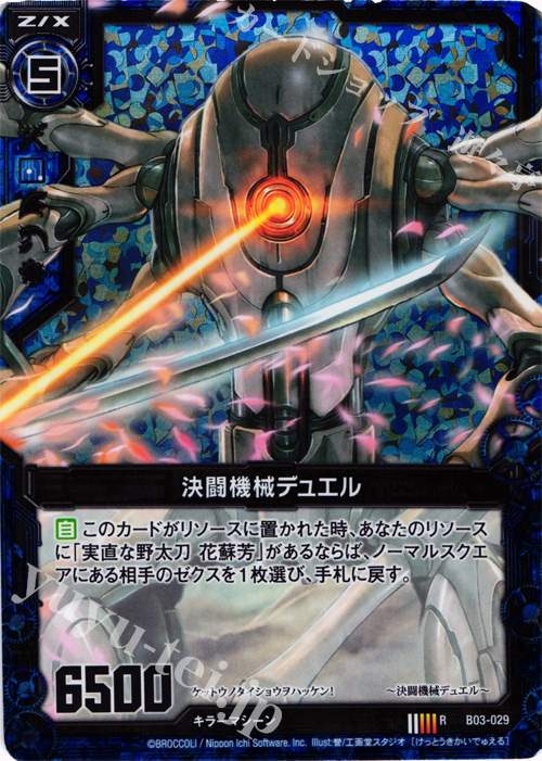 【傷】 RH 決闘機械デュエル(ホロ) | 販売 | [B03] 五帝竜降臨 | Z/X-Zillions of enemy X-｜ゼクス