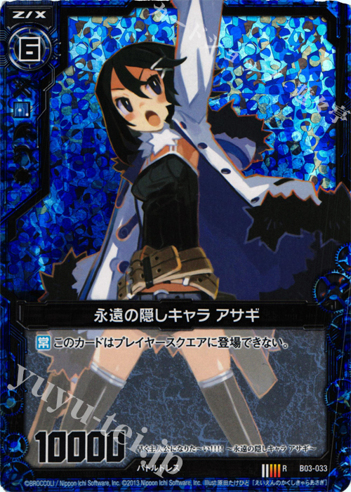 【傷】 RH 永遠の隠しキャラ アサギ(ホロ) | 販売 | [B03] 五帝竜降臨 | Z/X-Zillions of enemy X-｜ゼクス