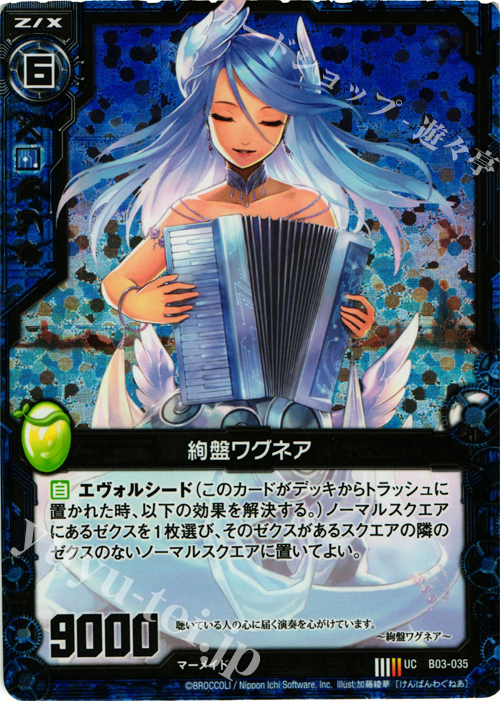 【傷】 UCH 絢盤ワグネア(ホロ) | 販売 | [B03] 五帝竜降臨 | Z/X-Zillions of enemy X-｜ゼクス