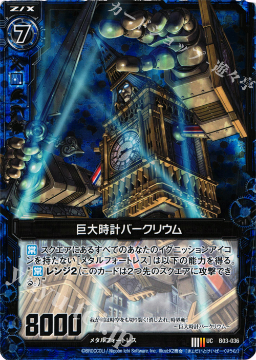 UCH 巨大時計バークリウム(ホロ) | 販売 | [B03] 五帝竜降臨 | Z/X-Zillions of enemy X-｜ゼクス