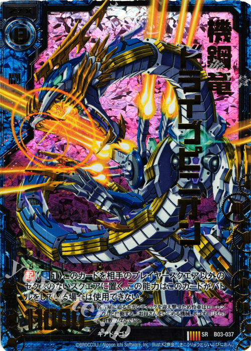 【傷】 SRH 機鋼竜ドライブピニオン(ホロ) | 販売 | [B03] 五帝竜降臨 | Z/X-Zillions of enemy X-｜ゼクス