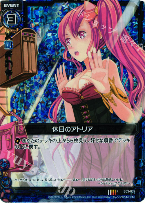 RH 休日のアトリア(ホロ) | 販売 | [B03] 五帝竜降臨 | Z/X-Zillions of enemy X-｜ゼクス