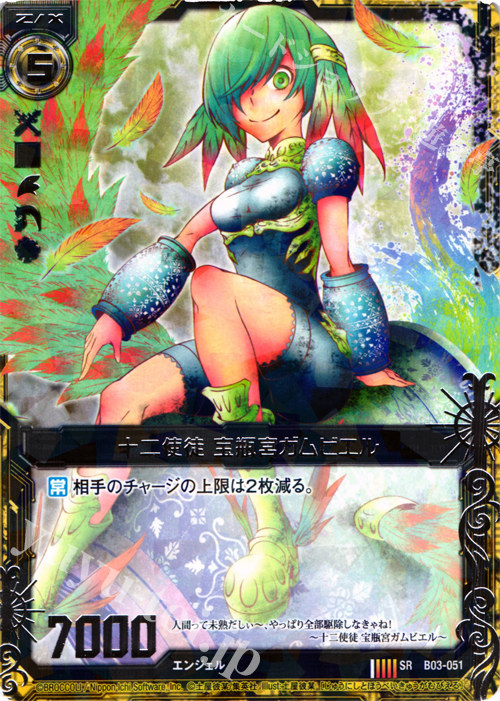 【傷】 SR 十二使徒 宝瓶宮ガムビエル | 販売 | [B03] 五帝竜降臨 | Z/X-Zillions of enemy X-｜ゼクス