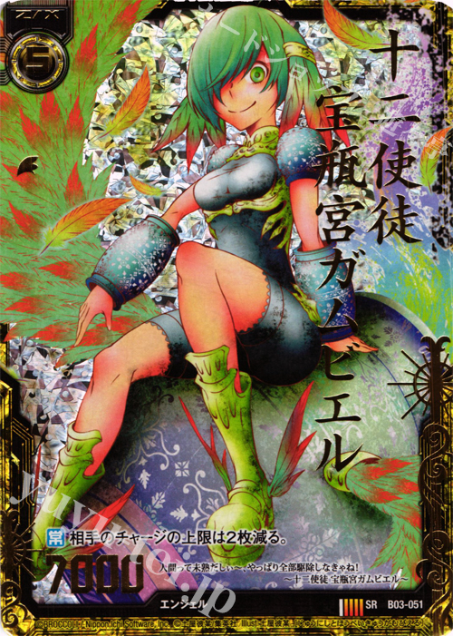 【傷】 SRH 十二使徒 宝瓶宮ガムビエル(ホロ) | 販売 | [B03] 五帝竜降臨 | Z/X-Zillions of enemy X-｜ゼクス