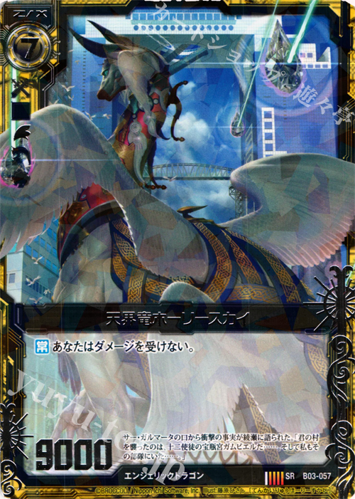 SR 天界竜ホーリースカイ | 販売 | [B03] 五帝竜降臨 | Z/X-Zillions of enemy X-｜ゼクス