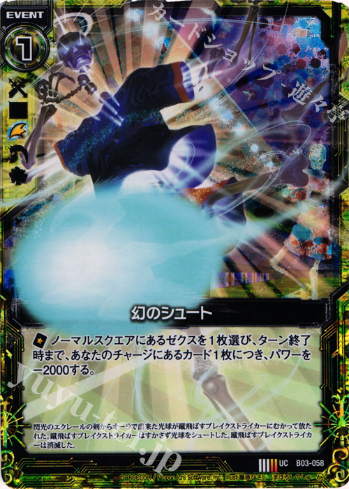 【傷】 UCH 幻のシュート(ホロ) | 販売 | [B03] 五帝竜降臨 | Z/X-Zillions of enemy X-｜ゼクス