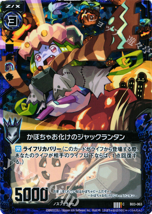CH かぼちゃお化けのジャックランタン(ホロ) | 販売 | [B03] 五帝竜降臨 | Z/X-Zillions of enemy X-｜ゼクス