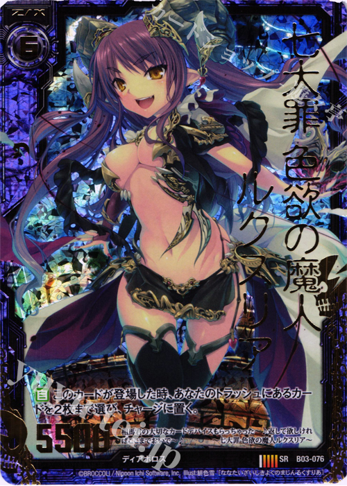 SRH 七大罪 色欲の魔人ルクスリア(ホロ) | 販売 | [B03] 五帝竜降臨 | Z/X-Zillions of enemy X-｜ゼクス