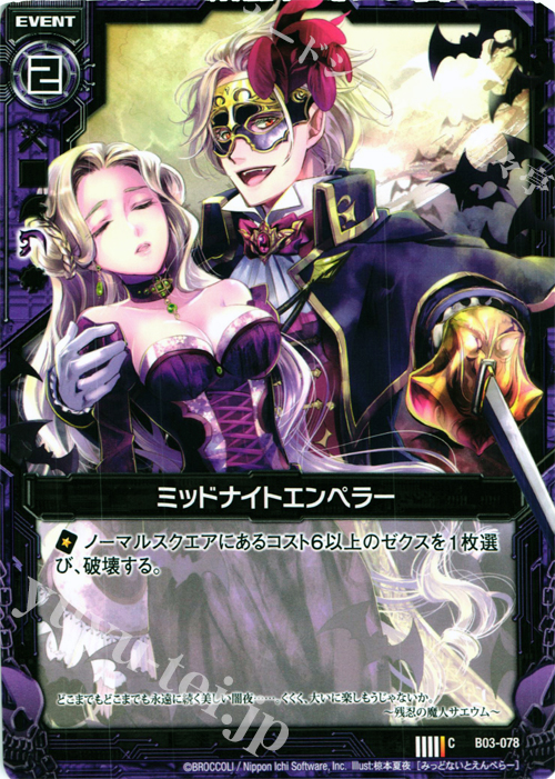 C ミッドナイトエンペラー | 販売 | [B03] 五帝竜降臨 | Z/X-Zillions of enemy X-｜ゼクス