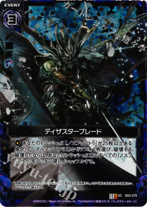 UCH ディザスターブレード(ホロ) | 販売 | [B03] 五帝竜降臨 | Z/X-Zillions of enemy X-｜ゼクス