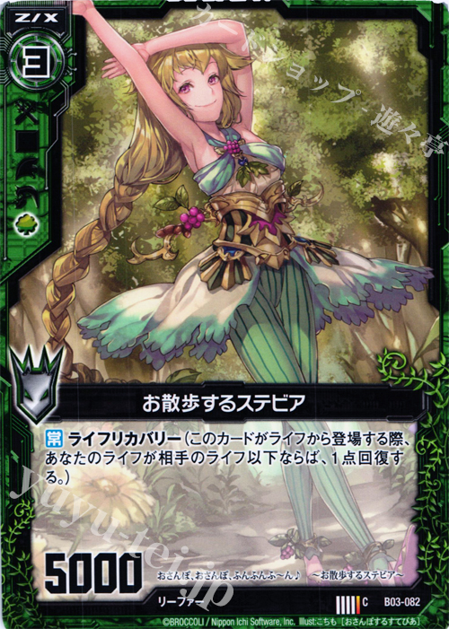 C お散歩するステビア | 販売 | [B03] 五帝竜降臨 | Z/X-Zillions of enemy X-｜ゼクス