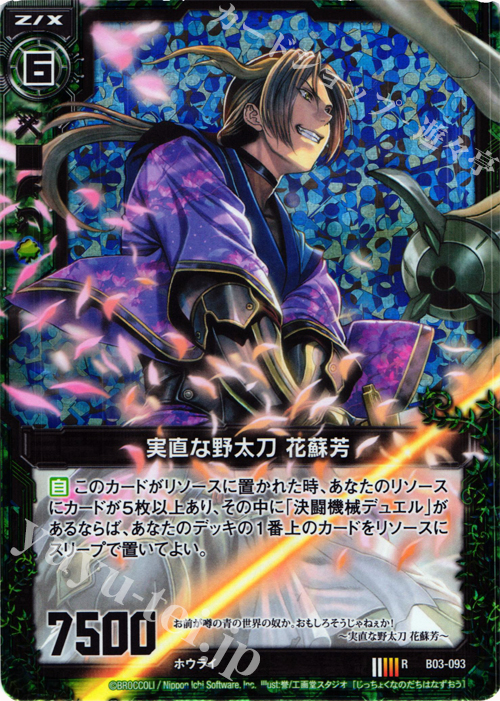RH 実直な野太刀 花蘇芳(ホロ) | 販売 | [B03] 五帝竜降臨 | Z/X-Zillions of enemy X-｜ゼクス