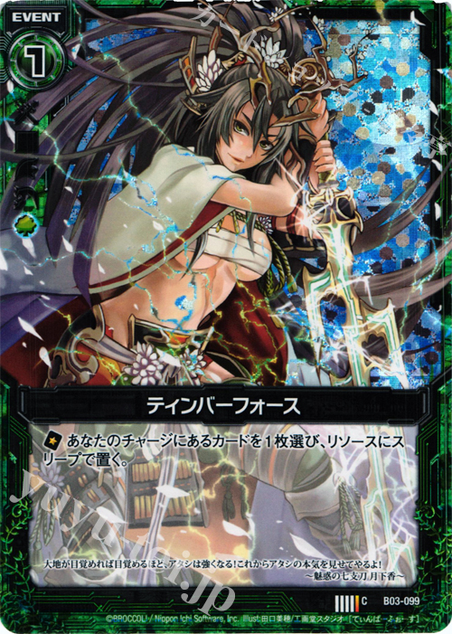 CH ティンバーフォース(ホロ) | 販売 | [B03] 五帝竜降臨 | Z/X-Zillions of enemy X-｜ゼクス