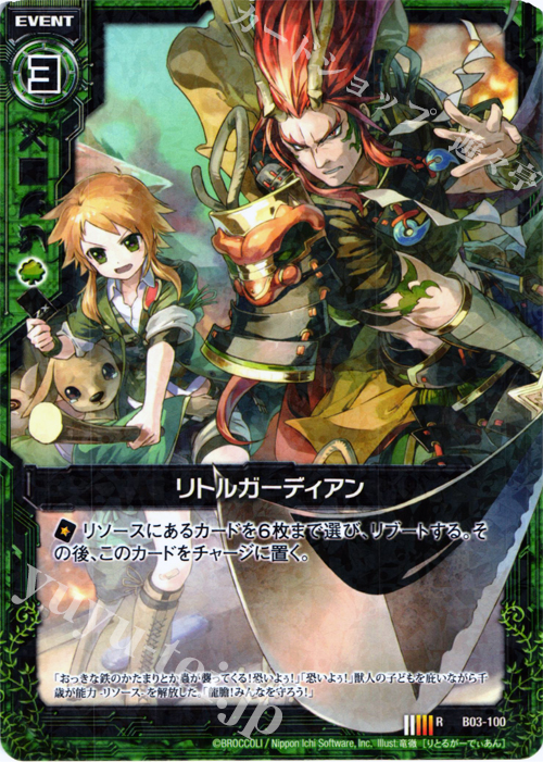 R リトルガーディアン | 買取 | [B03] 五帝竜降臨 | Z/X-Zillions of enemy X-｜ゼクス