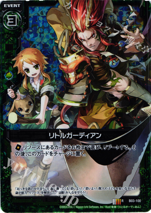RH リトルガーディアン(ホロ) | 販売 | [B03] 五帝竜降臨 | Z/X-Zillions of enemy X-｜ゼクス